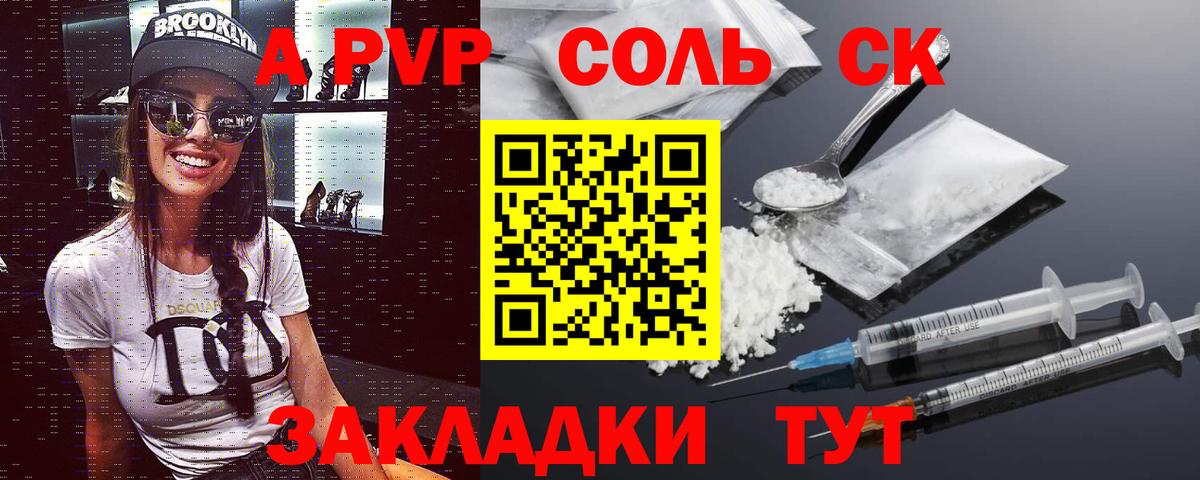 А ПВП Crystall Острогожск
