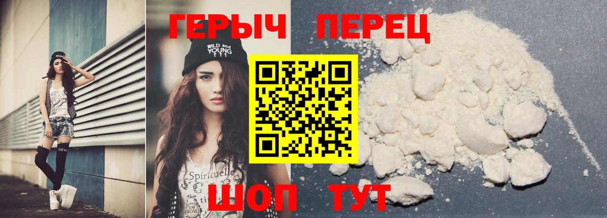 Героин Heroin Острогожск
