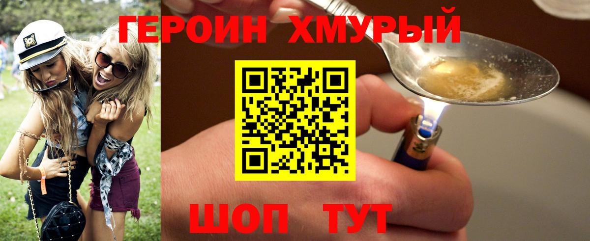 ГЕРОИН Афган  Вход с VPN  Героин  Острогожск 