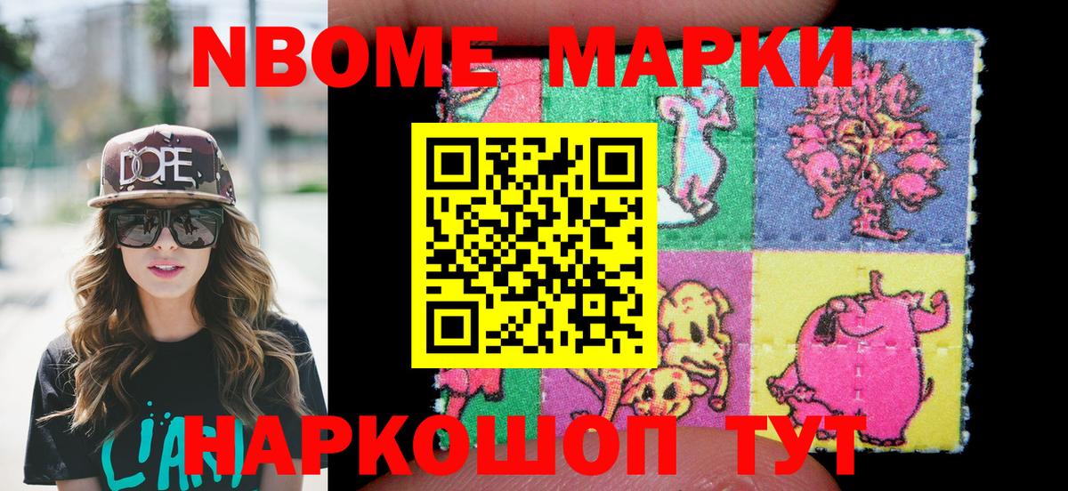 Острогожск  Марки N-bome 1500мкг  где продают наркотики  Вход с VPN  Марки N-bome 1500мкг 